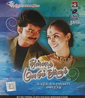Thulladha Manamum Thullum Thulladha Manamum Thullum