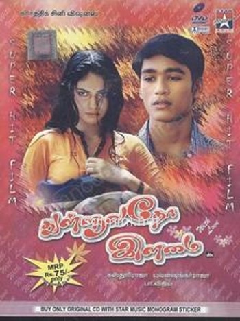 Thulluvadho Ilamai (2002) Thulluvadho Ilamai (2002)