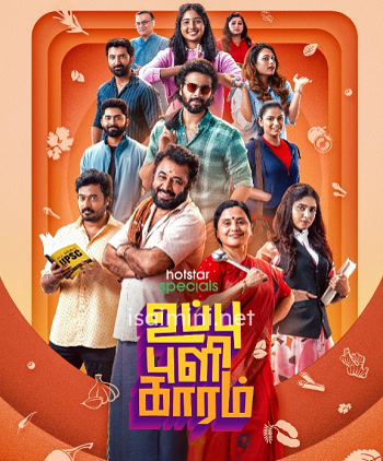 Uppu Puli Kaaram (2024) Uppu Puli Kaaram (2024)
