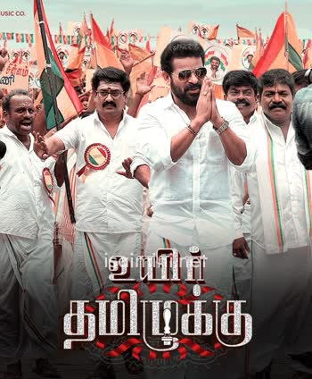Uyir Thamizhukku (2024) Uyir Thamizhukku (2024)