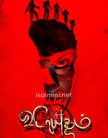 Vidayutham (2016)