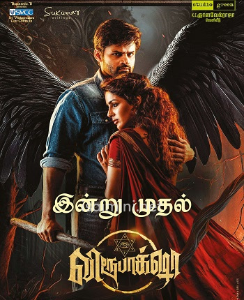 Virupaksha (2023)