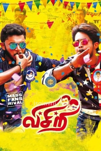 Visiri (2018) Visiri (2018)