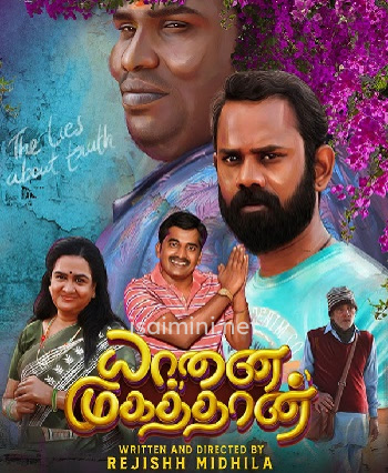 Yaanai Mugathaan (2023) Yaanai Mugathaan (2023)