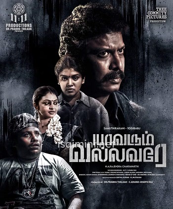 Yaavarum Vallavare (2024) Yaavarum Vallavare (2024)