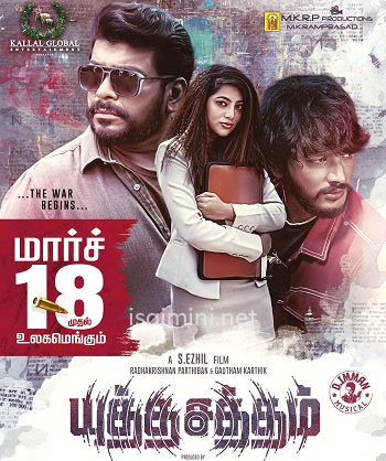 Yutha Satham (2022) Yutha Satham (2022)