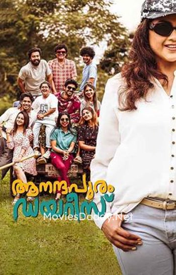 Aanandhapuram Diaries (2024) Aanandhapuram Diaries (2024)