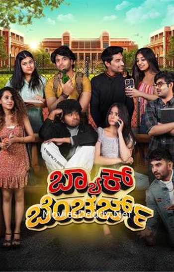 Back Bencherz (2024) Back Bencherz (2024)