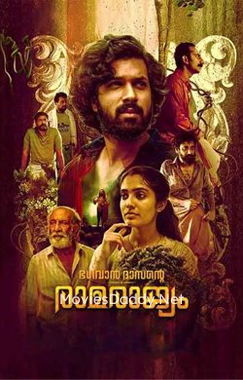 Bhagavan Dasante Samrajyam (2024) Bhagavan Dasante Samrajyam (2024)