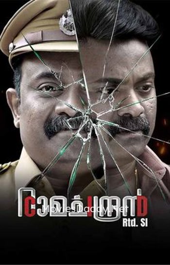 CID Ramachandran Retd. SI (2024) CID Ramachandran Retd. SI (2024)