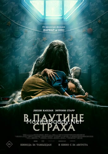 Cobweb (2023) Cobweb (2023)