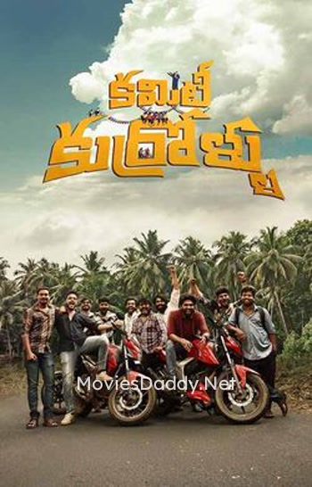 Committee Kurrollu (2024) Committee Kurrollu (2024)