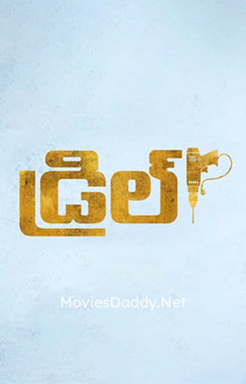 Drill (2024) Drill (2024)