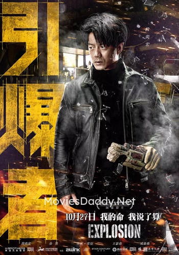 Explosion (2017) Explosion (2017)