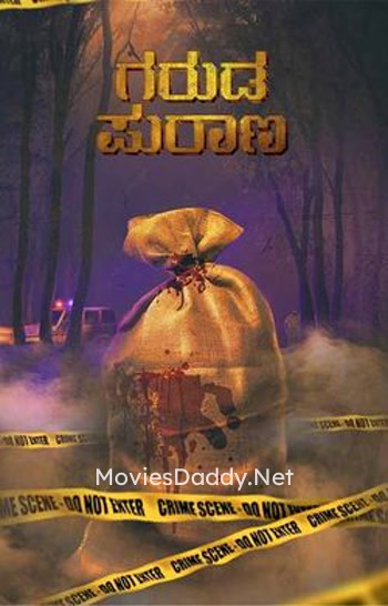 Garuda Purana (2023) Garuda Purana (2023)