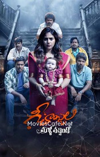 Geethanjali Malli Vachindhi (2024) Geethanjali Malli Vachindhi (2024)