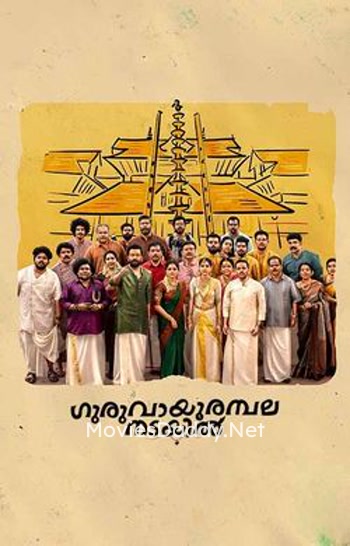 Guruvayoorambala Nadayil (2024) Guruvayoorambala Nadayil (2024)