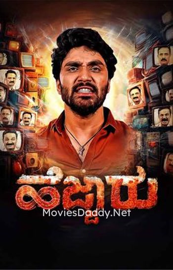 Hejjaru (2024) Hejjaru (2024)