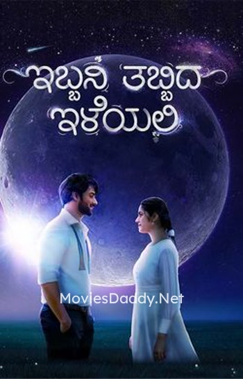 Ibbani Tabbida Ileyali (2024) Ibbani Tabbida Ileyali (2024)