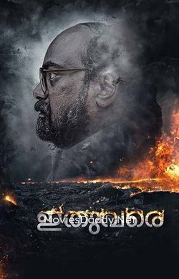 Ithuvare (2024) Ithuvare (2024)