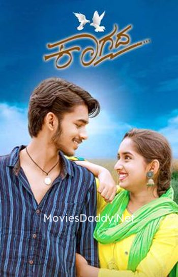 Kaagada (2024) Kaagada (2024)