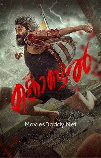 Kondal (2024) Kondal (2024)