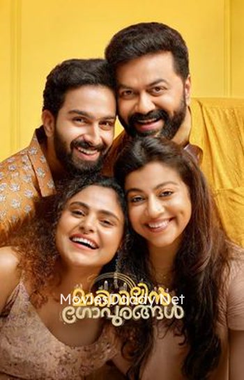 Marivillin Gopurangal (2024) Marivillin Gopurangal (2024)