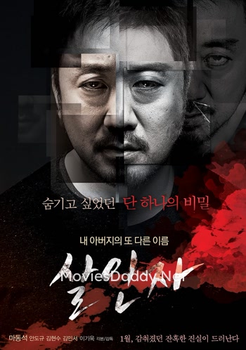 Murderer (2014) Murderer (2014)