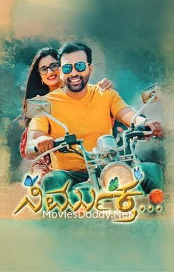 Nirmuktha (2024) Nirmuktha (2024)