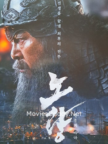 Noryang Deadly Sea (2023) Noryang Deadly Sea (2023)