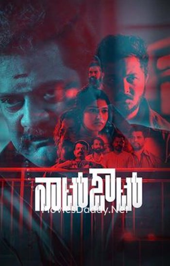 Not Out (2024) Not Out (2024)