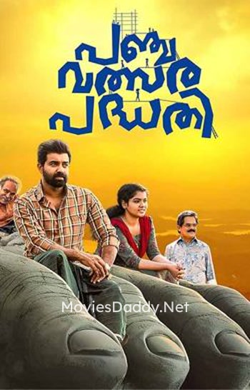 Panchavalsara Padhathi (2024) Panchavalsara Padhathi (2024)