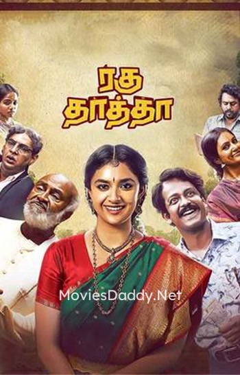 Raghu Thatha (2024) Raghu Thatha (2024)