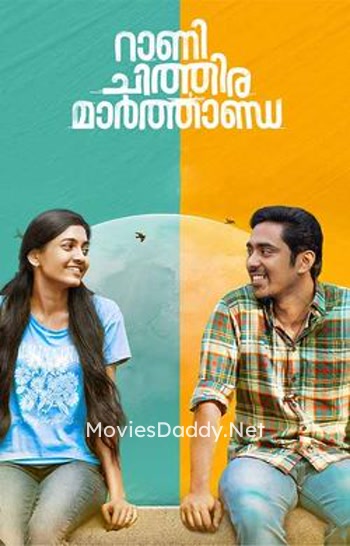 Rani Chithira Marthanda (2023) Rani Chithira Marthanda (2023)