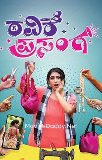 Ravike Prasanga (2024) Ravike Prasanga (2024)