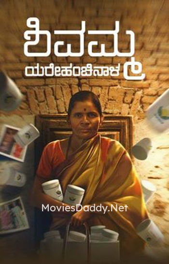 Shivamma Yarehanchinnala (2024) Shivamma Yarehanchinnala (2024)