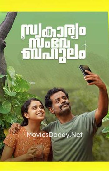 Swakaryam Sambhavabahulam (2024) Swakaryam Sambhavabahulam (2024)