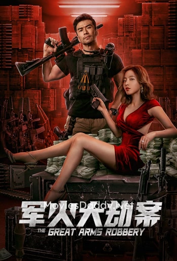 The Great Arms Robbery (2022) The Great Arms Robbery (2022)