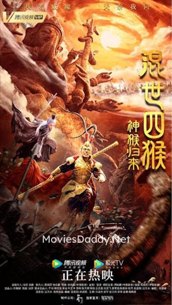 The Monkey Is Back (2021) The Monkey Is Back (2021)