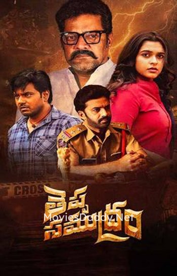 Theppa Samudram (2024) Theppa Samudram (2024)