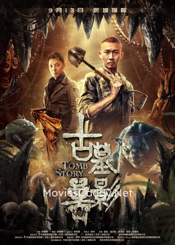 Tomb Story (2018) Tomb Story (2018)