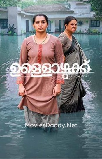 Ullozhukku (2024) Ullozhukku (2024)
