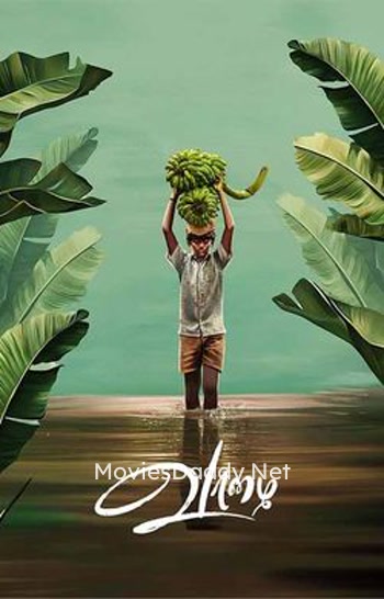 Vaazhai (2024) Vaazhai (2024)