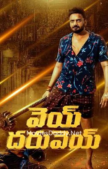 Vey Dharuvey (2024) Vey Dharuvey (2024)