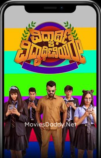 Vidyarthi Vidyarthiniyare (2024) Vidyarthi Vidyarthiniyare (2024)